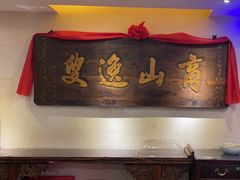 -山西会馆·晋菜·晋商宴·民俗博物馆(体育路店)