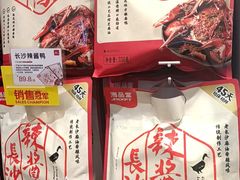 -舜华临武鸭·湖南零食特产(三王街店)