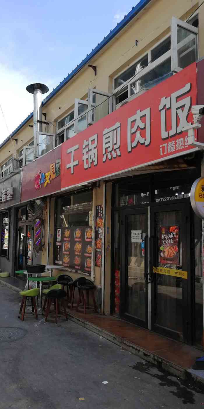 千佳惠干锅煎肉饭-"在博疆美食街里的一家店,店面不大但是挺干.
