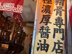 -老龙亭拉面店