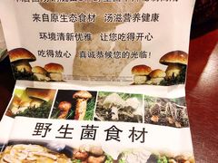 -菌之家·专业纯野生菌火锅·特色炒菌
