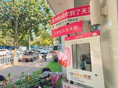 -梁子刨冰王&梁小糖(王顶堤店)