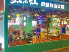 -铭记蛙小仙·活蛙畅享(CBD万达广场店)