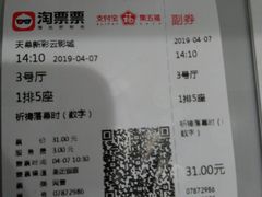 -天幕新彩云国际影城(激光巨幕店)