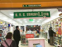 门面-高济良元大药房(一环路西一段店)