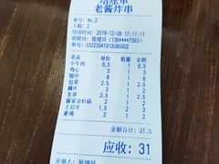 -老酱油炸社