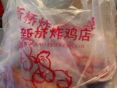 -新桥炸鸡店(中昂时代广场店)