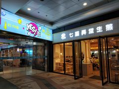 -星悦蓝海欢乐园(石路天虹店)