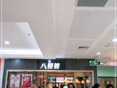 -八婆婆烧仙草(SM城市广场店)