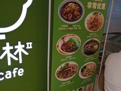 -仙踪林(江燕路万科里店)
