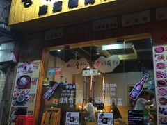 门面-麻蒲碳烤肉(远景路1号店)