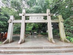 -白沙古井