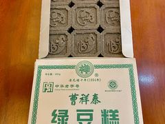 黑芝麻糕-曹祥泰(解放路店)