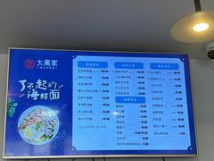 -大禹家·海鲜面馆(新闸路店)