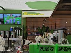 -Yes Lemon就是柠·手打柠檬茶(苏州中心一店)