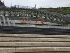 -翠屏公园