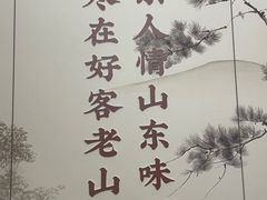 -老山东·山东菜(鲁菜名店)