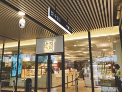 门面-奈雪的茶(市百一店)