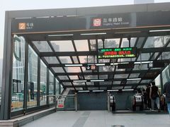 -盈丰路(地铁站)