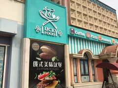 餐饮设施-泰达航母主题公园