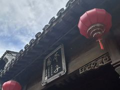 -芥子园