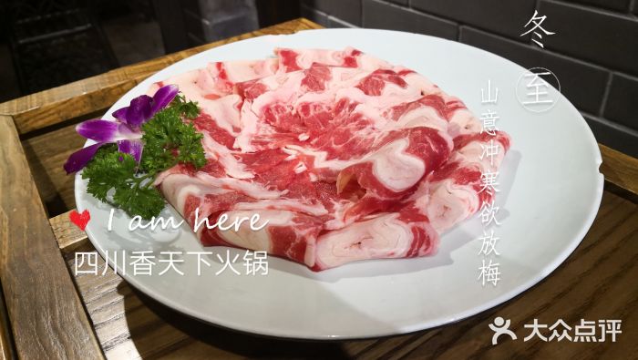 四川香天下火锅(香洲总店)澳洲肥牛图片