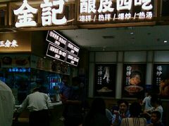 -金记 酿皮·煲烧饭(万博店)