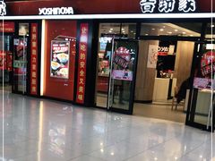 门面-吉野家(大悦城店)