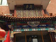 -力力豆花庄(广渠门店)