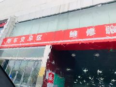 -永达广汽丰田店