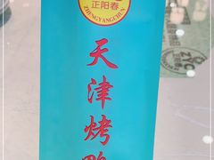 -正阳春烤鸭(华捷道店)