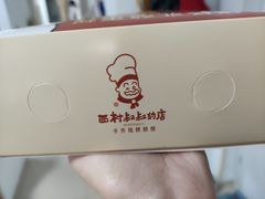 -西村叔叔的店·面包·甜品·蛋糕(清河万象汇店)