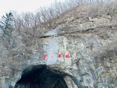 -本溪水洞