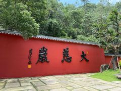 -大慈岩风景区