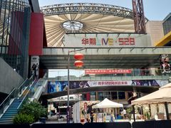 -华熙LIVE·528