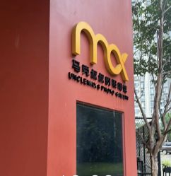 -马克叔叔的照相馆(东门店)