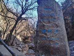 -崂山九水游览区
