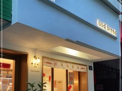 门面-慢熟面包店bud bread(孩儿巷店)