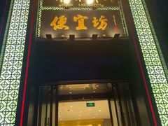 -便宜坊烤鸭店(亦庄京东店)