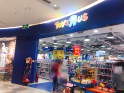 -玩具反斗城(印象城购物中心店)