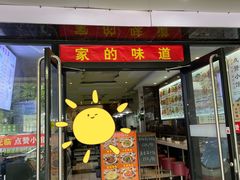 门面-南京点赞小馆
