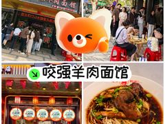 -杭嘉湖咬强羊肉面馆(永兴路总店)