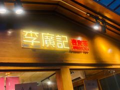 门面-沙州食驿·非遗小吃夜市