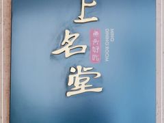 -上名堂·鱼头好吃(体育场路店)