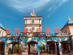 -青岛方特梦幻王国