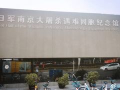 -侵华日军南京大屠杀遇难同胞纪念馆