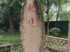 -成都武侯祠博物馆
