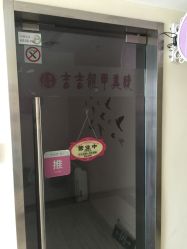 -吉吉靓甲美睫