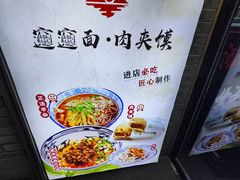 -元志初腊汁肉夹馍(钟楼粉巷店)