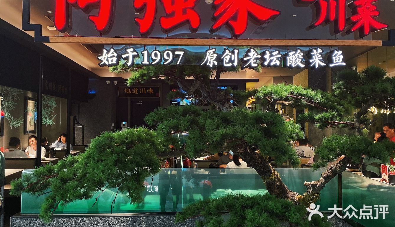 深圳首店｜阿强家•川菜终于开到深圳来啦‼️